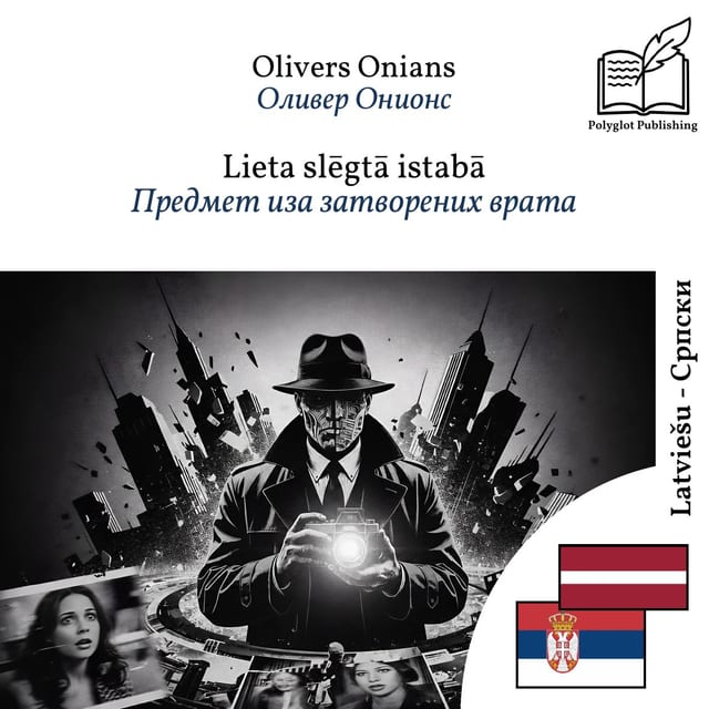 Предмет иза затворених врата