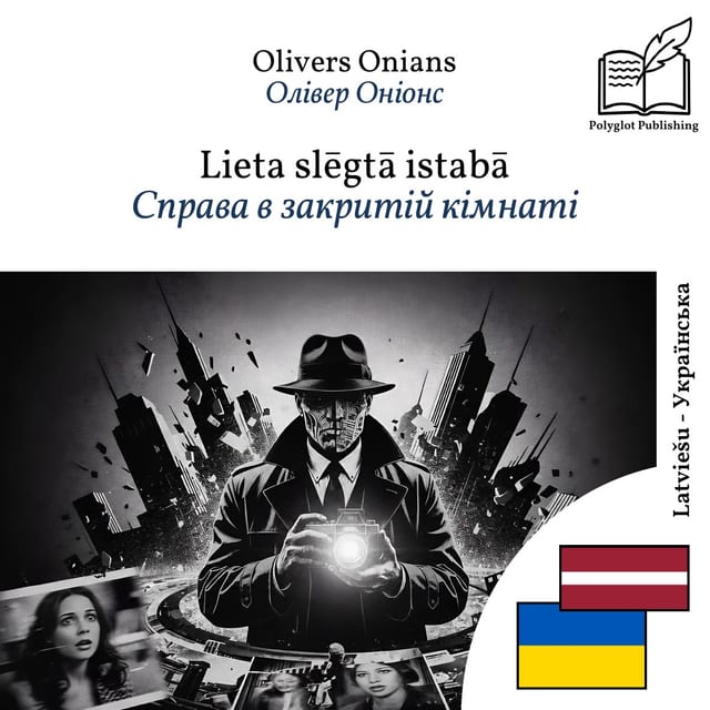 Справа в закритій кімнаті