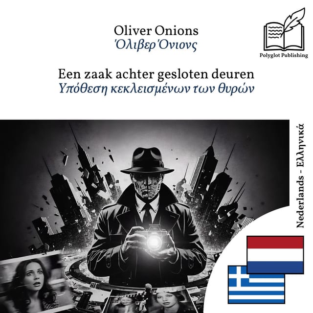 Υπόθεση κεκλεισμένων των θυρών
