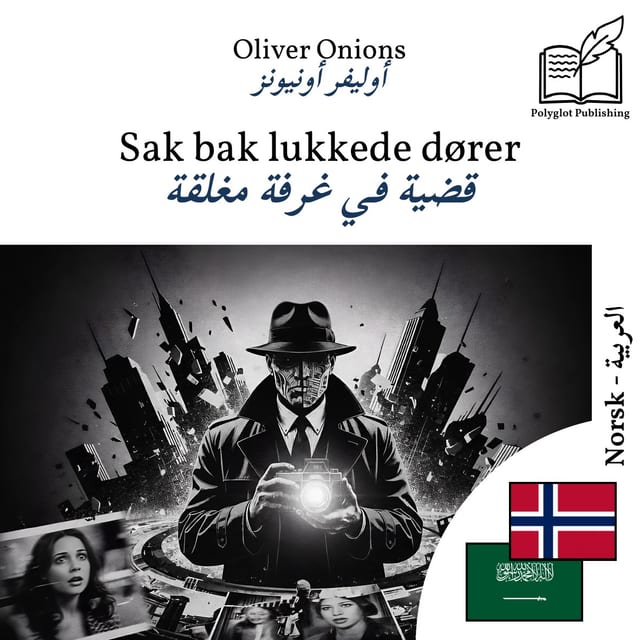 قضية في غرفة مغلقة