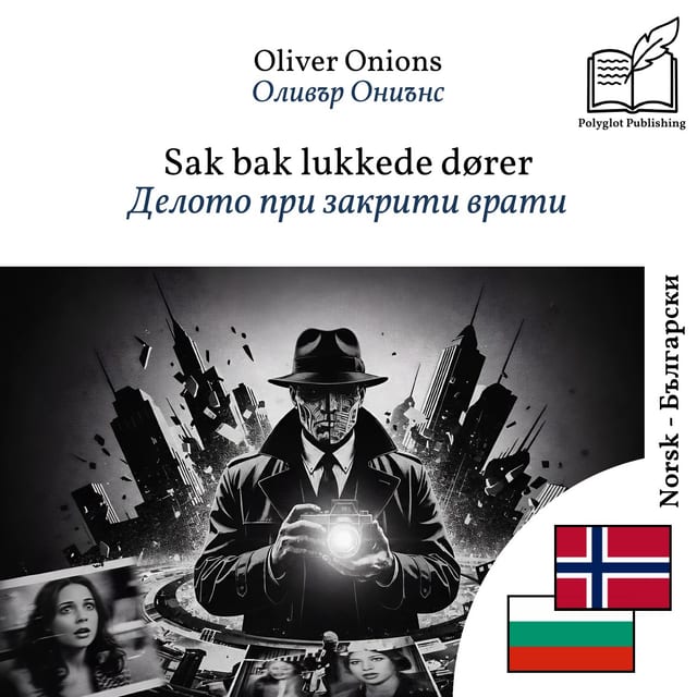 Делото при закрити врати