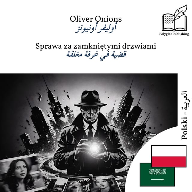قضية في غرفة مغلقة