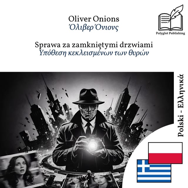 Υπόθεση κεκλεισμένων των θυρών