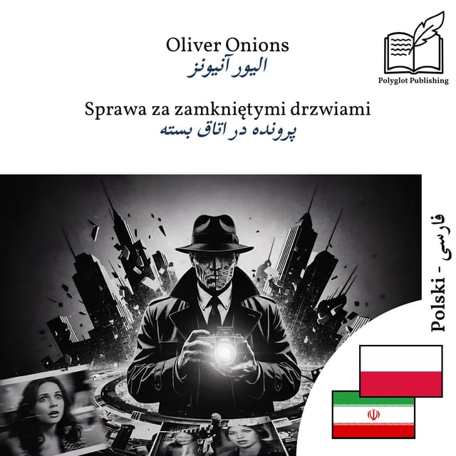 پرونده در اتاق بسته