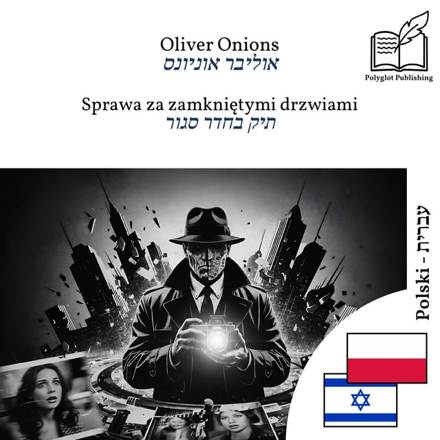 תיק בחדר סגור