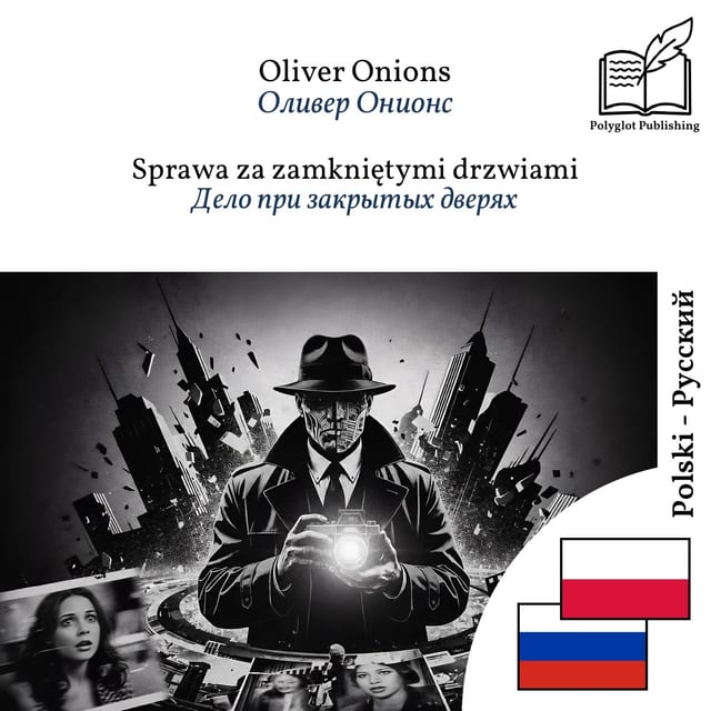 Дело при закрытых дверях
