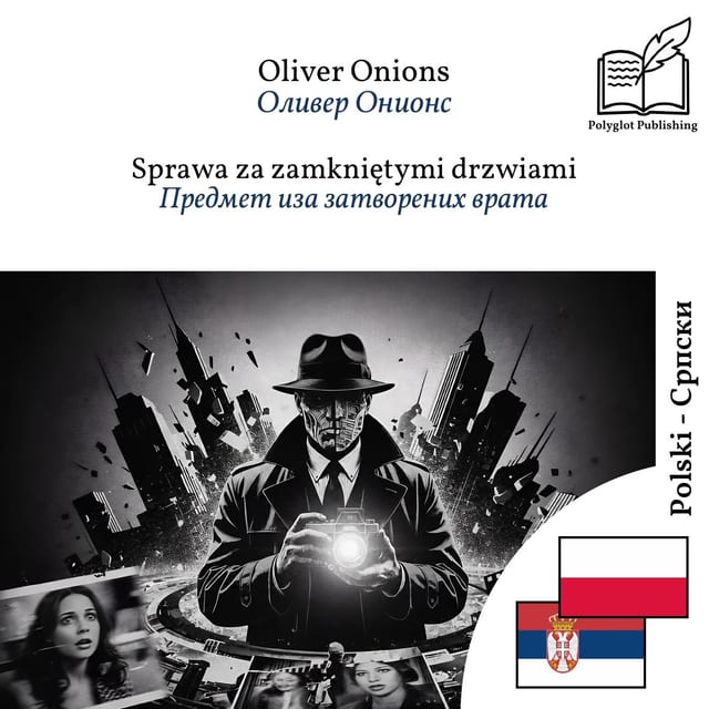 Предмет иза затворених врата