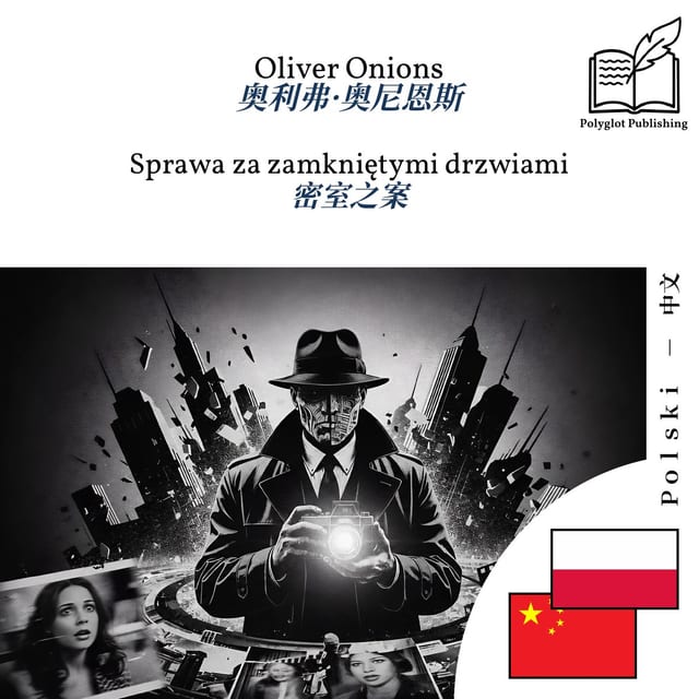 密室之案