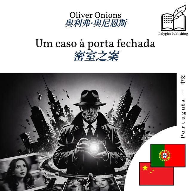 密室之案