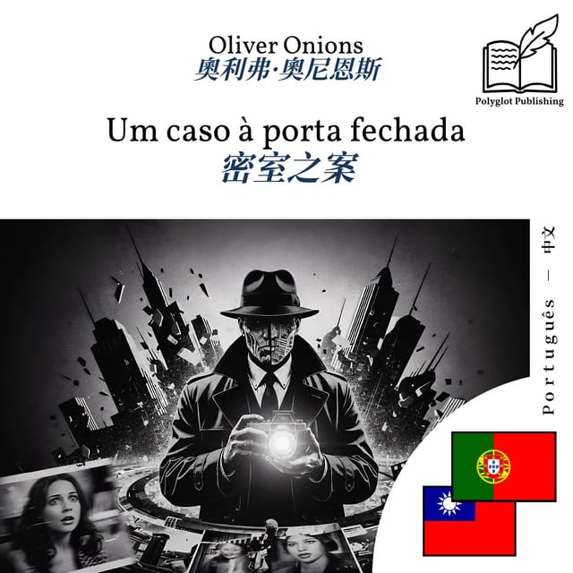密室之案