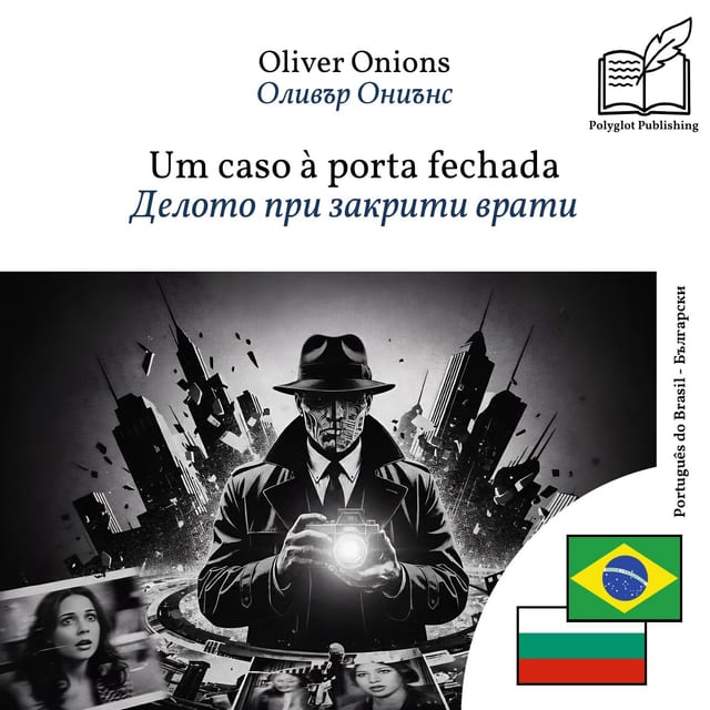 Делото при закрити врати