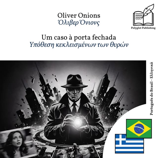 Υπόθεση κεκλεισμένων των θυρών