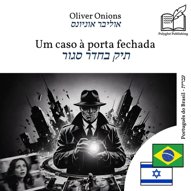 תיק בחדר סגור