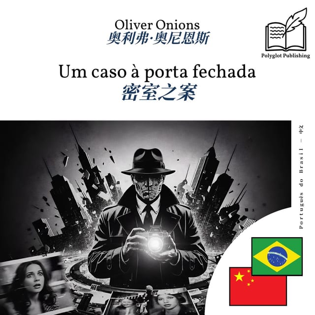 密室之案