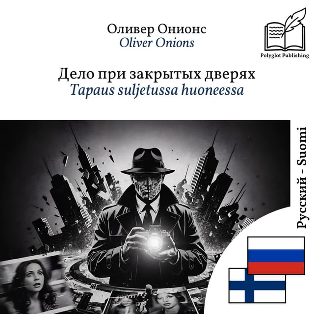 Tapaus suljetussa huoneessa