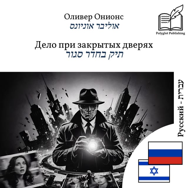 תיק בחדר סגור