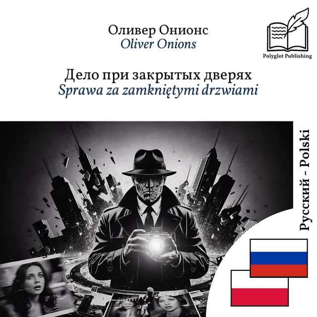 Sprawa za zamkniętymi drzwiami