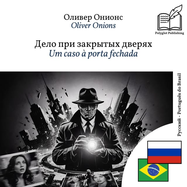 Um caso à porta fechada