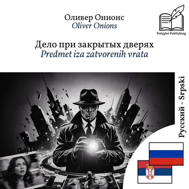 Predmet iza zatvorenih vrata