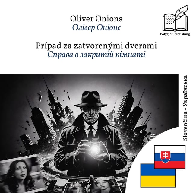 Справа в закритій кімнаті