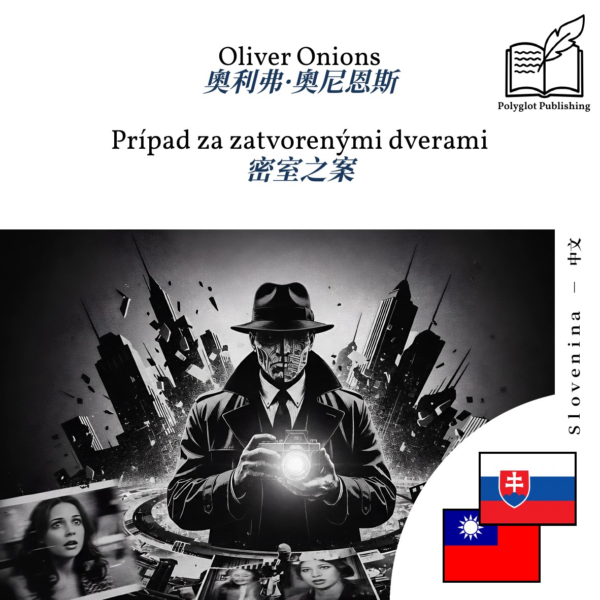 密室之案