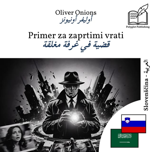 قضية في غرفة مغلقة