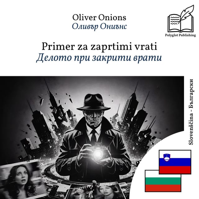 Делото при закрити врати