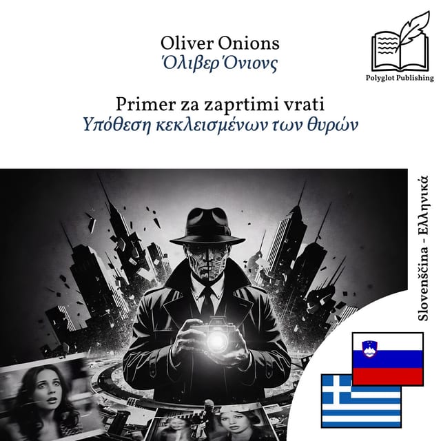 Υπόθεση κεκλεισμένων των θυρών