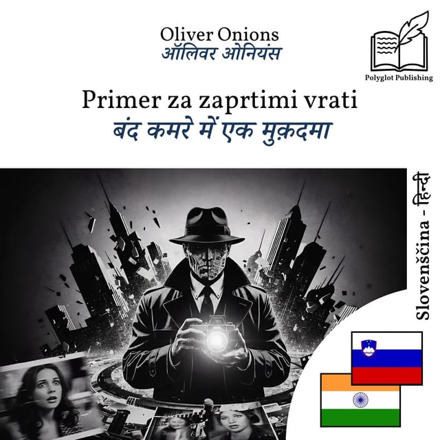 बंद कमरे में एक मुक़दमा