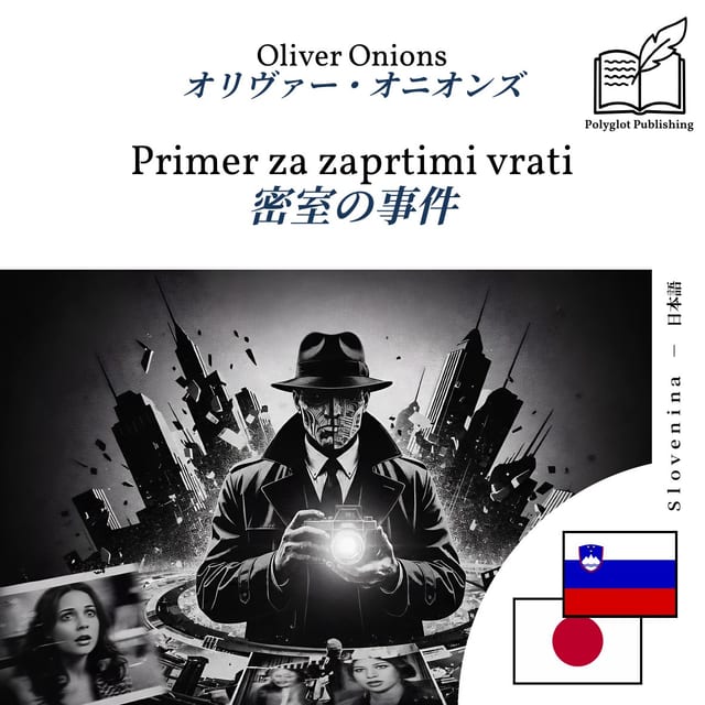 密室の事件