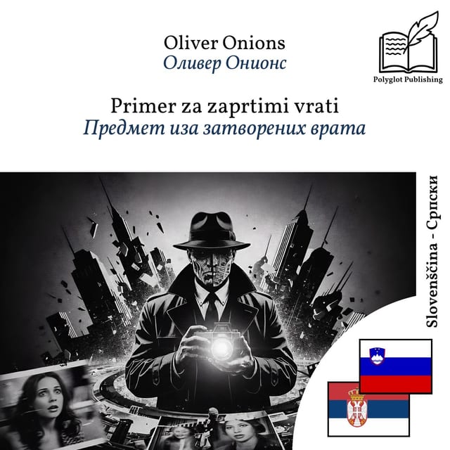 Предмет иза затворених врата