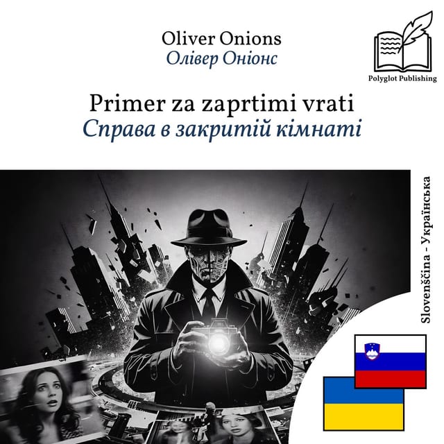Справа в закритій кімнаті