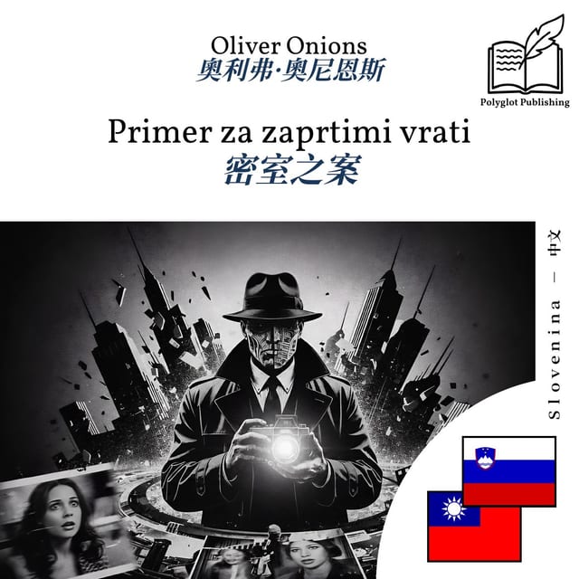 密室之案