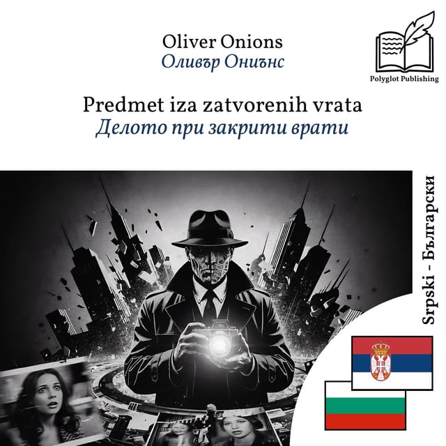 Делото при закрити врати