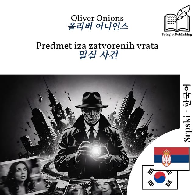밀실 사건