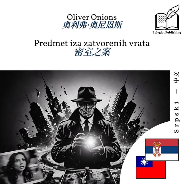 密室之案