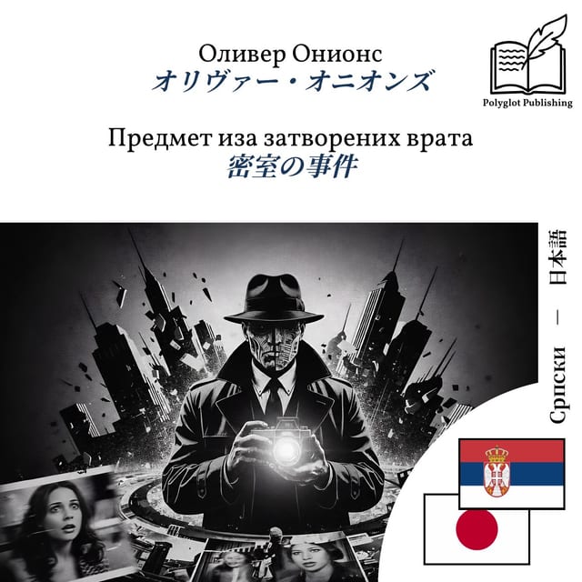 密室の事件