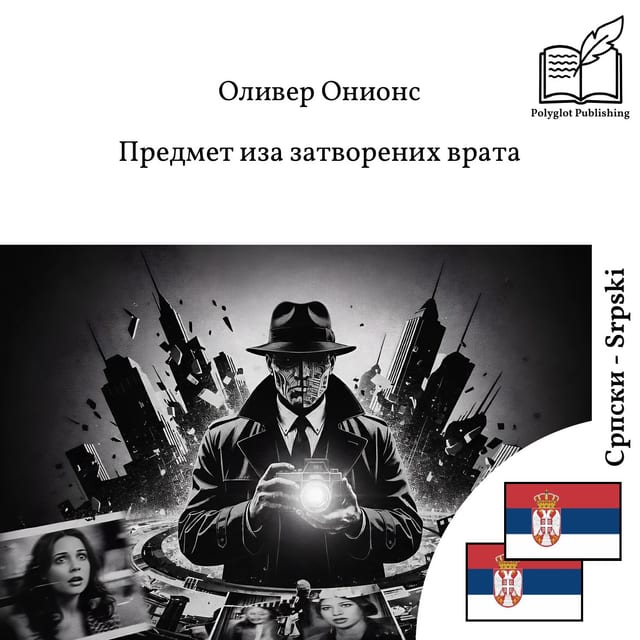 Predmet iza zatvorenih vrata