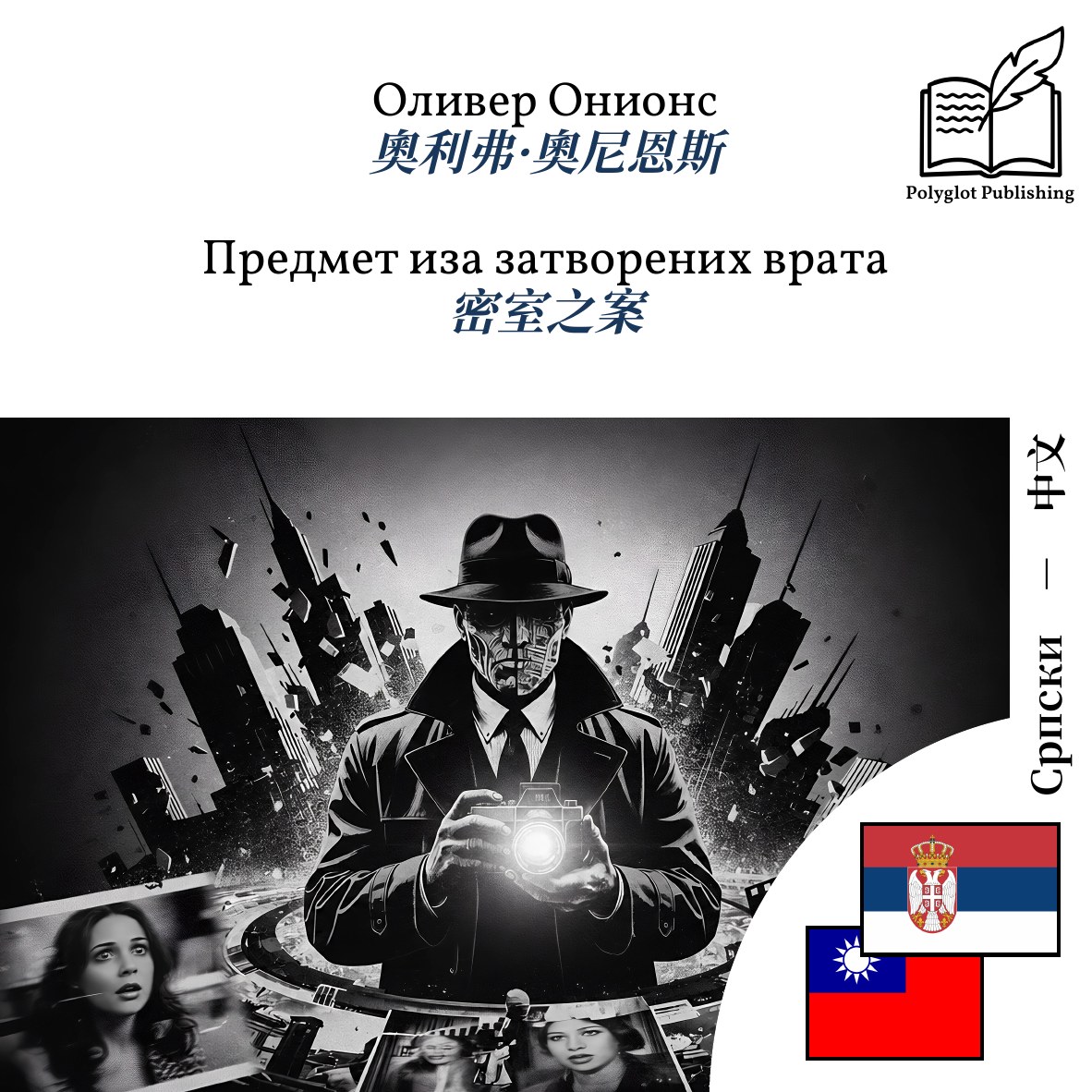 密室之案