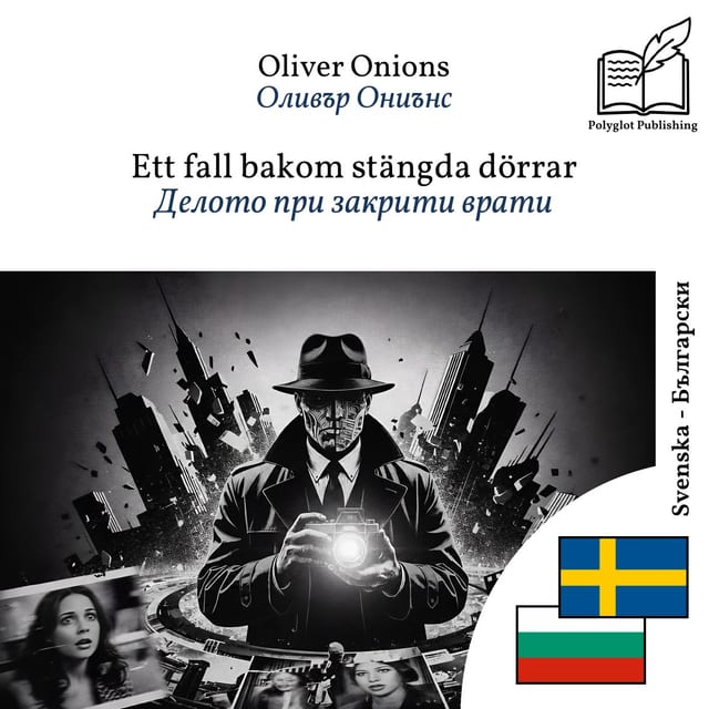 Делото при закрити врати