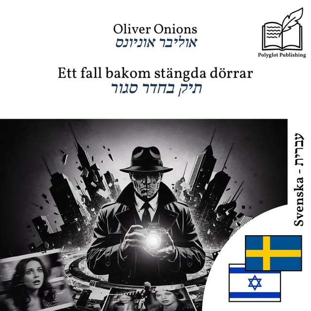 תיק בחדר סגור