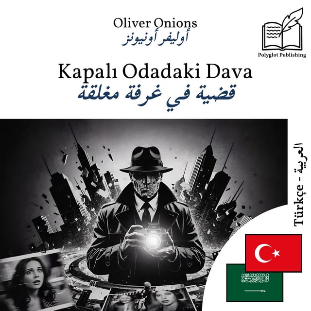 قضية في غرفة مغلقة