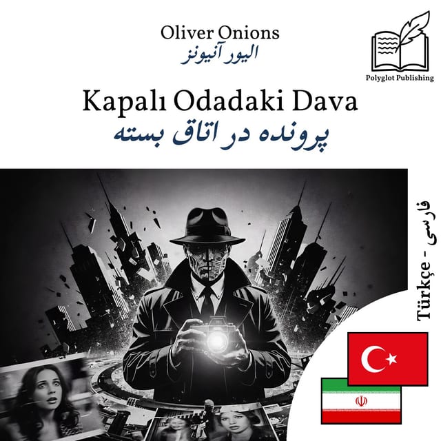 پرونده در اتاق بسته