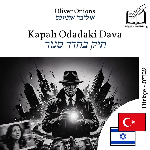 תיק בחדר סגור
