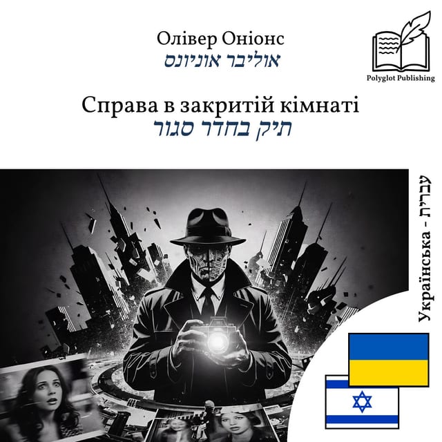 תיק בחדר סגור