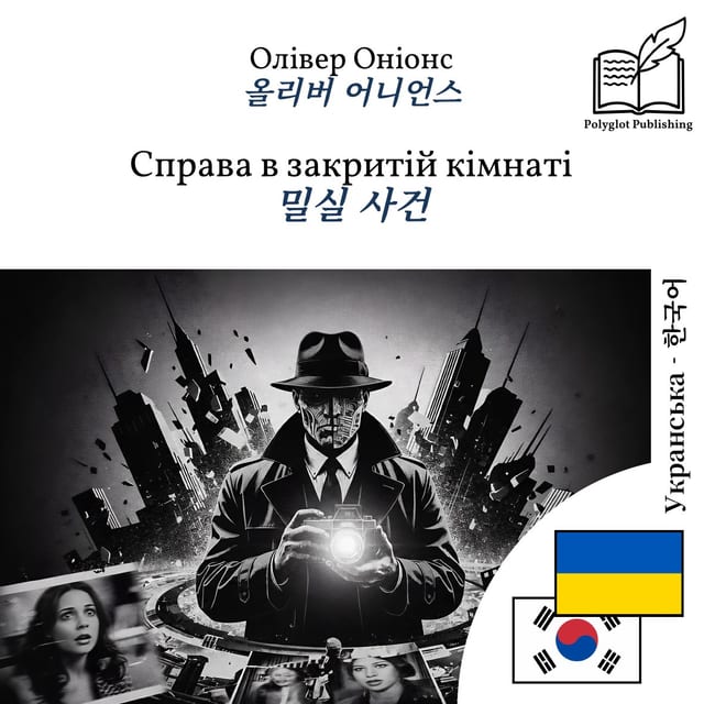 밀실 사건