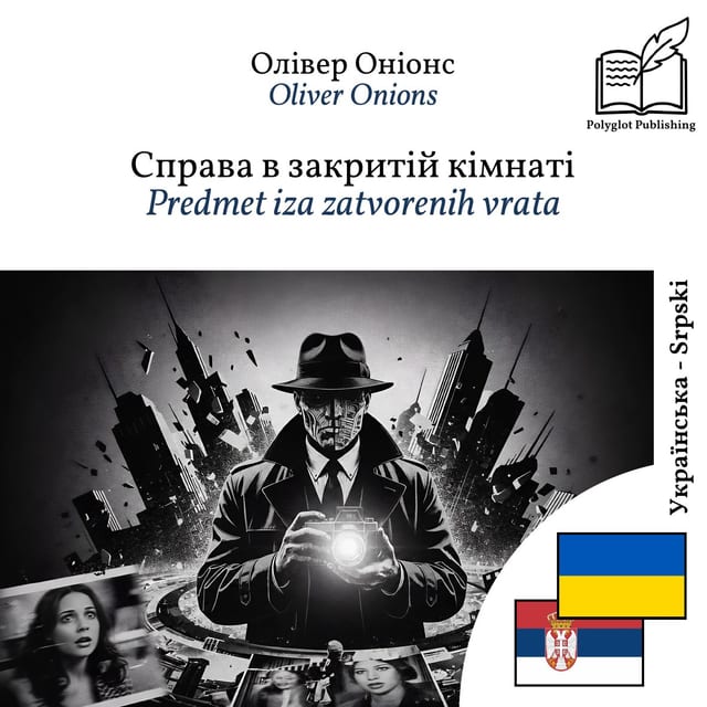 Predmet iza zatvorenih vrata