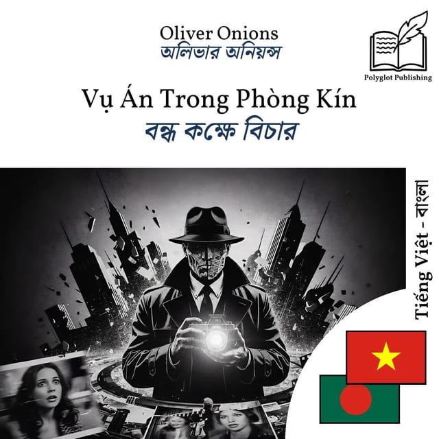 বন্ধ কক্ষে বিচার