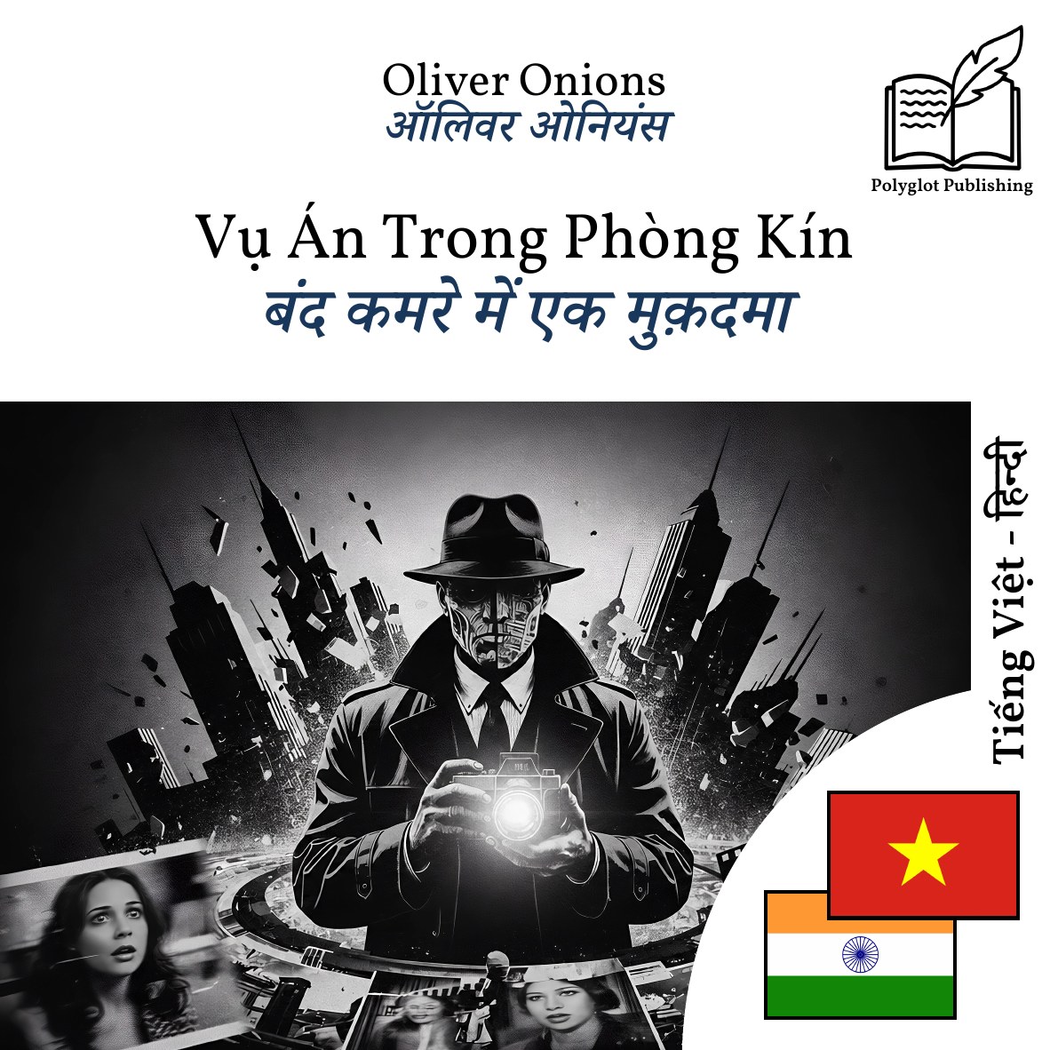 बंद कमरे में एक मुक़दमा