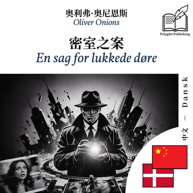 En sag for lukkede døre